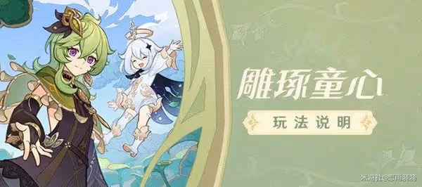 《原神》3.0版本重要改動說明