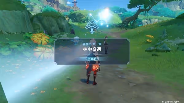 《原神》森林書世界任務接取教程
