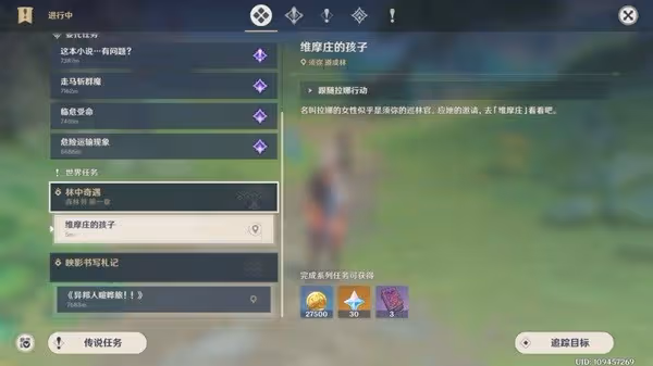《原神》森林書世界任務接取教程
