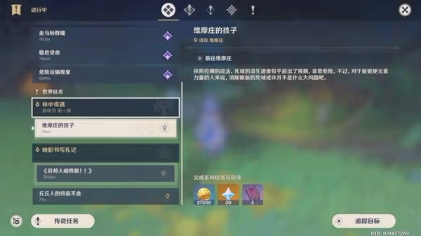 《原神》森林書世界任務接取教程