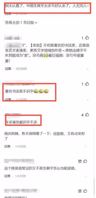 北影節著名書法家劉曉慶把影后吳彥姝念成朱 這個不能忍