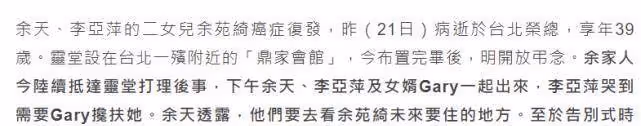 余苑綺告別儀式29日舉行，丈夫穿黑衣現身靈堂，女兒露面送別媽媽