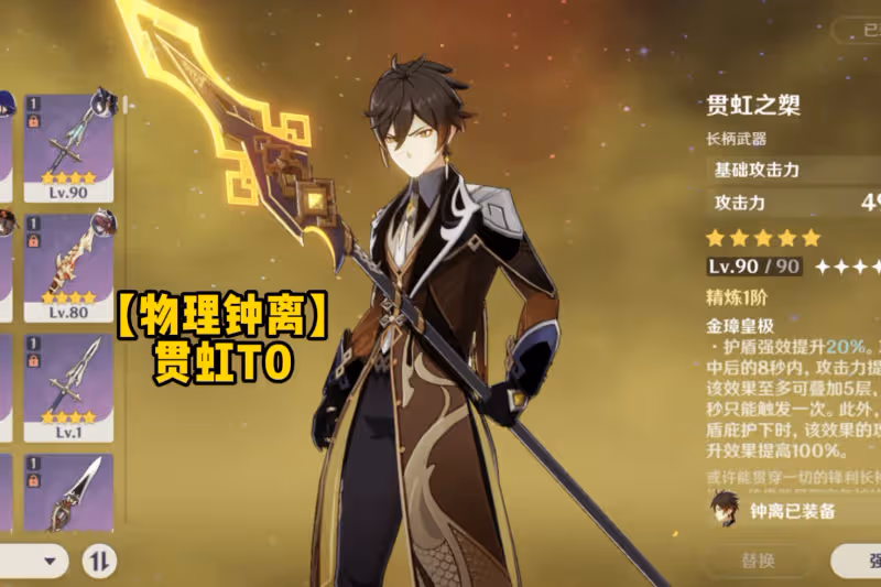 原神鍾離盾槍+提納里專武？3.0武器池起飛，三套T0級玩法出爐！