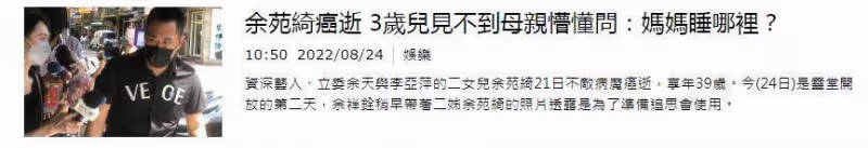余苑綺離世第4天,3歲的兒子見不到母親後提問:媽媽睡在哪裡?