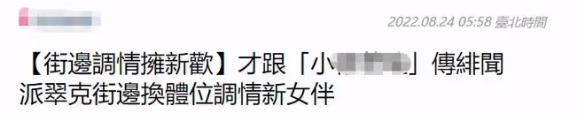 30歲男星疑戀情曝光,與美女深夜曖昧調情,女方臥倒街頭衣衫凌亂