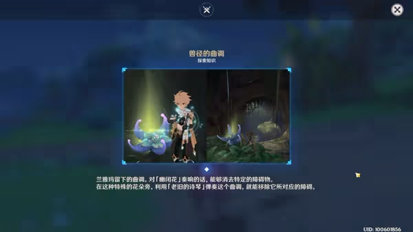 《原神》3.0揭示獸徑的曲調任務攻略