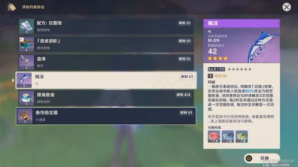 《原神》須彌地區釣魚點位置及魚類分布整理