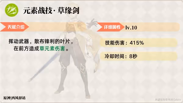 《原神》3.0版草主全面攻略