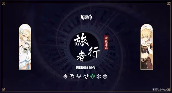 《原神》3.0草元素旅行者詳細玩法指南