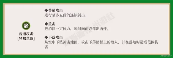 《原神》3.0草元素旅行者詳細玩法指南