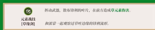 《原神》3.0草元素旅行者詳細玩法指南