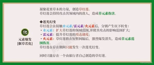 《原神》3.0草元素旅行者詳細玩法指南