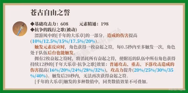 《原神》3.0草元素旅行者詳細玩法指南
