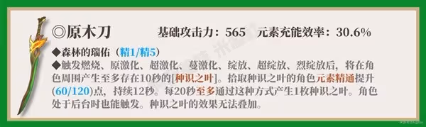 《原神》3.0草元素旅行者詳細玩法指南