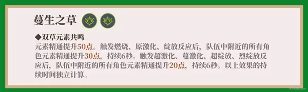 《原神》3.0草元素旅行者詳細玩法指南