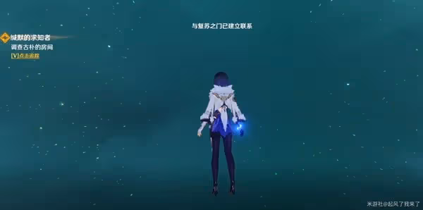 《原神》緘默的求知者任務步驟說明