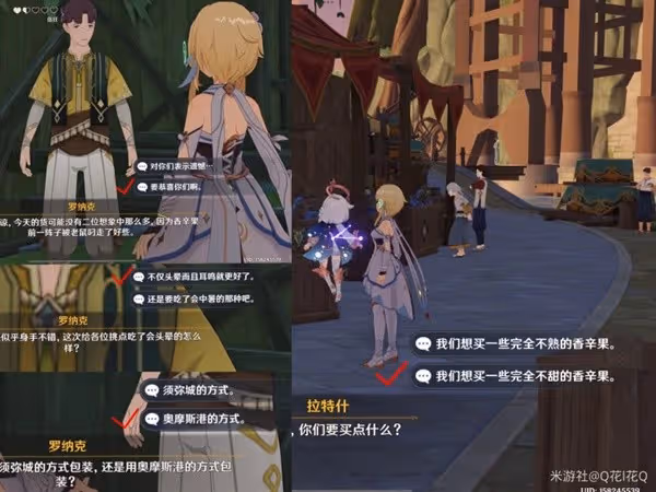 《原神》穿越煙帷與暗林第一幕任務攻略