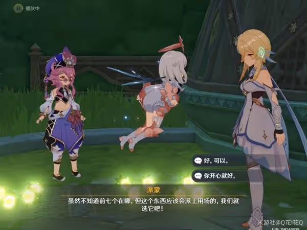 《原神》穿越煙帷與暗林第一幕任務攻略