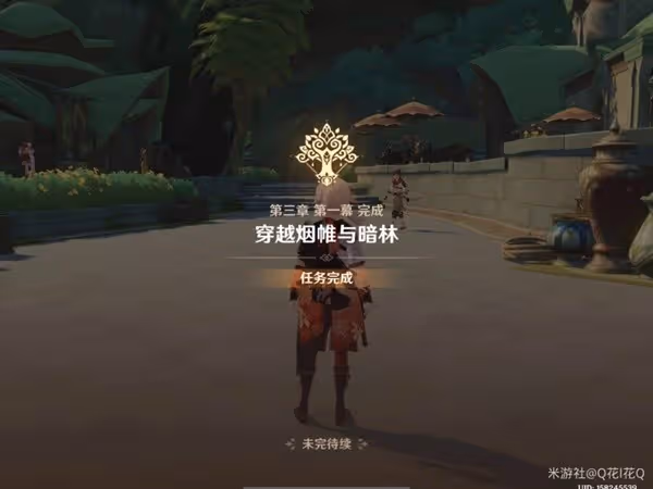 《原神》穿越煙帷與暗林第一幕任務攻略