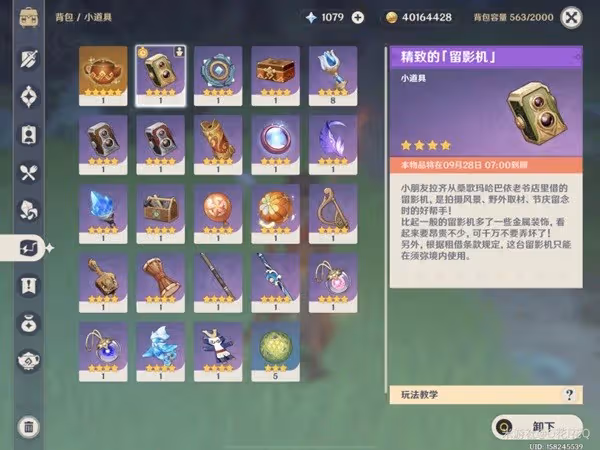 《原神》雕琢童心第一天活動攻略