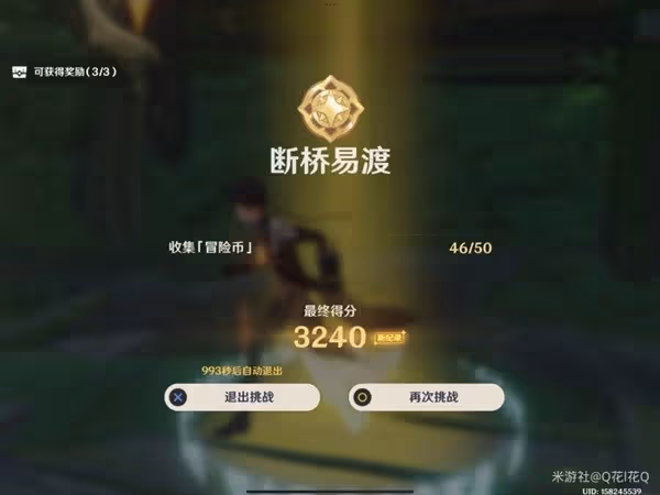 《原神》雕琢童心第一天活動攻略