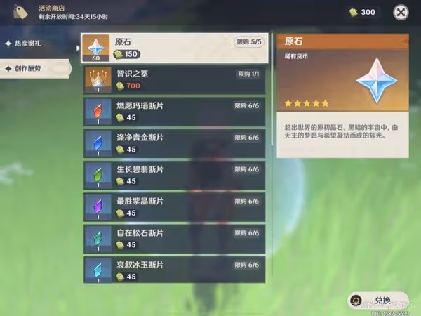 《原神》雕琢童心第一天活動攻略