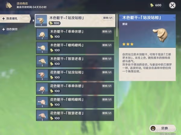 《原神》雕琢童心第一天活動攻略