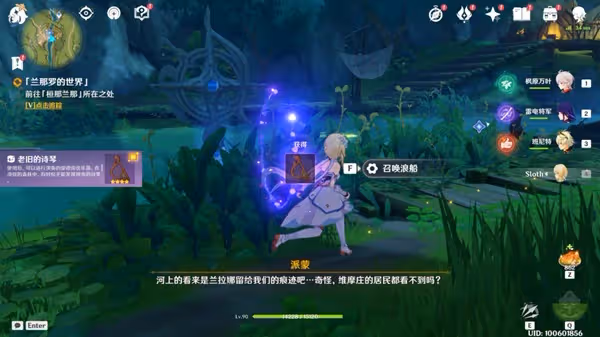 《原神》3.0世界任務蘭那羅的世界攻略