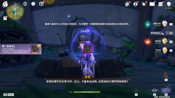 《原神》3.0世界任務蘭那羅的世界攻略