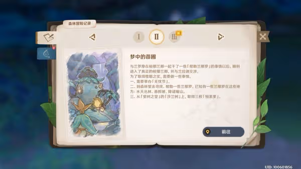 《原神》3.0世界任務蘭那羅的世界攻略