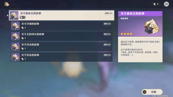 《原神》3.0世界任務蘭那羅的世界攻略