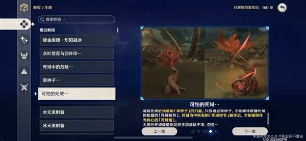 《原神》3.0須彌世界任務森林書第一章攻略