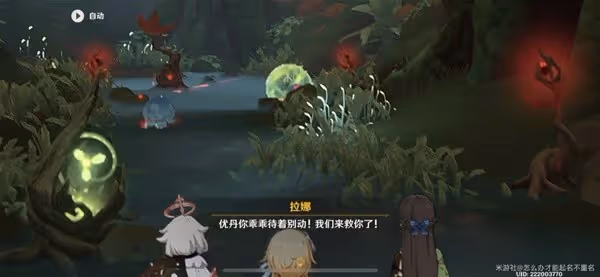 《原神》3.0須彌世界任務森林書第一章攻略