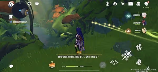 《原神》3.0須彌世界任務森林書第一章攻略