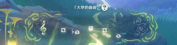 《原神》夢中的苗圃任務完成方法