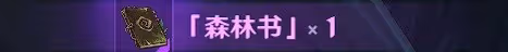 《原神》夢中的苗圃任務完成方法