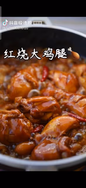 紅燒雞腿（轉自抖音@可多美食記）
