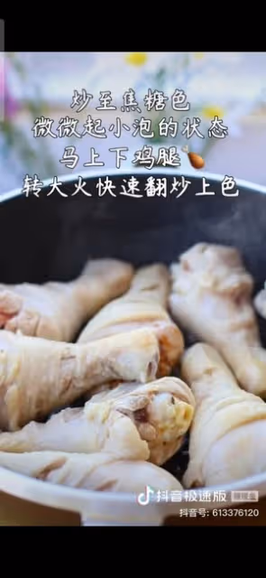 紅燒雞腿（轉自抖音@可多美食記）