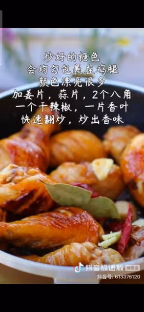 紅燒雞腿（轉自抖音@可多美食記）