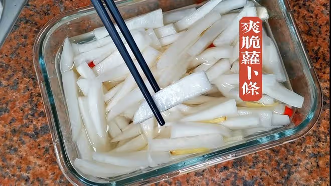 爽脆酸蘿蔔條
