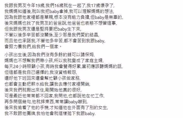 17歲未婚懷孕，小情侶堅持生下男友卻出軌不給家用費，嫩媽苦問：要不要送孤兒院，引論戰