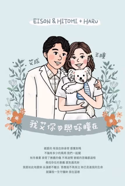 【艾成墜樓亡】原定9月10日補辦婚禮　王瞳送不出的「喜帖」首曝光 