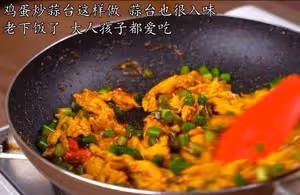 蒜薹炒雞蛋