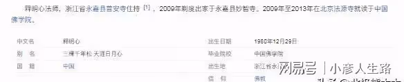 「最帥和尚」釋明心:放棄公務員工作出家為僧,拒絕一眾富婆追求