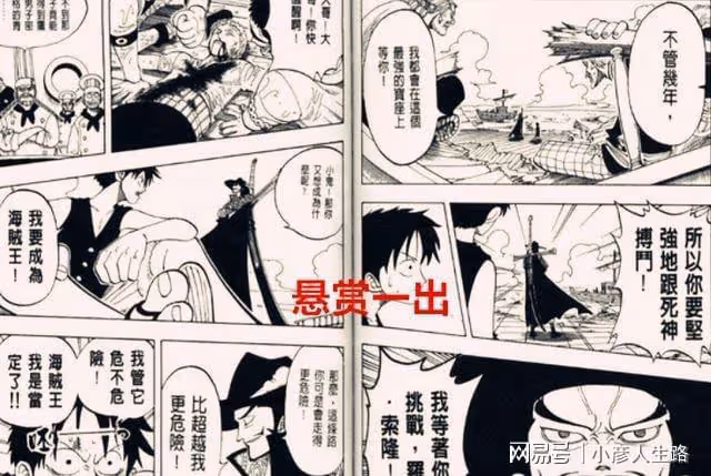 海賊王1058話:懸賞一出,拉開了索隆和鷹眼的差距,劍豪夢難實現