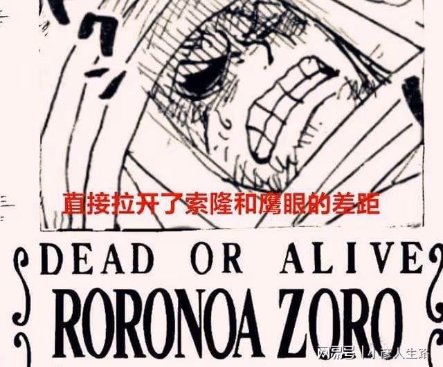 海賊王1058話:懸賞一出,拉開了索隆和鷹眼的差距,劍豪夢難實現
