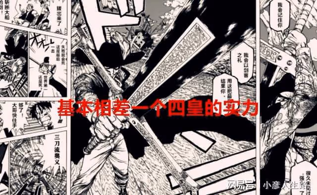 海賊王1058話:懸賞一出,拉開了索隆和鷹眼的差距,劍豪夢難實現