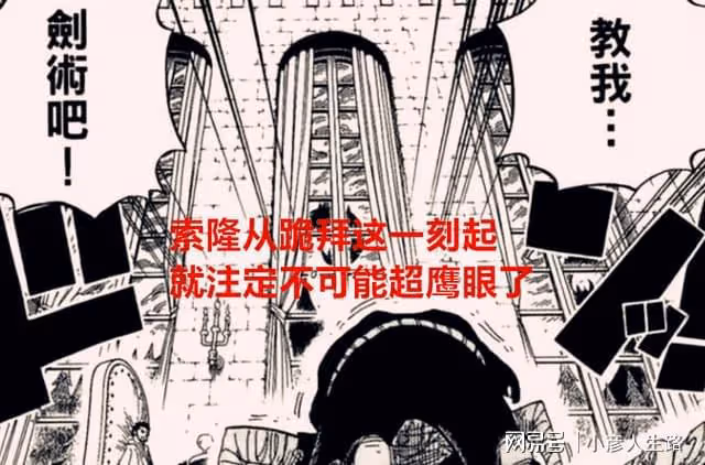海賊王1058話：懸賞一出，拉開了索隆和鷹眼的差距，劍豪夢難實現