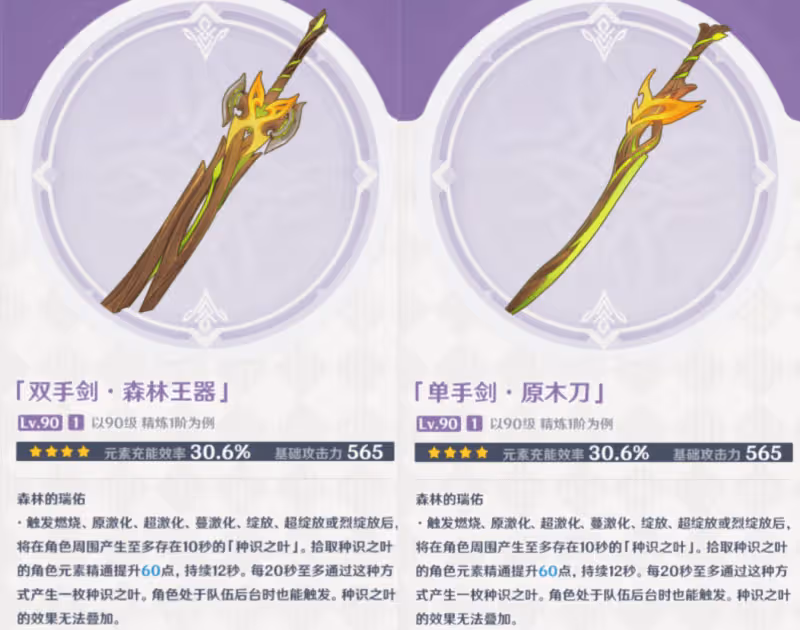 原神3.0探索須彌白拿6把新武器?平民玩家的福音,提納里起飛!