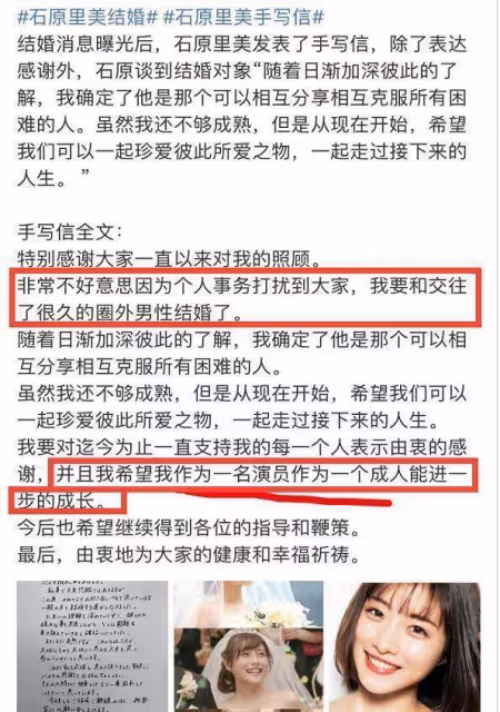 石原里美結婚,和老公戀愛3個細節曝光很暖心,手寫信劃重點獲網友支持